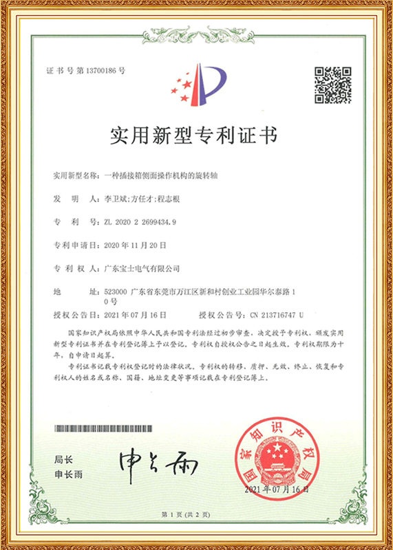 插接箱侧面操作机构的旋转轴