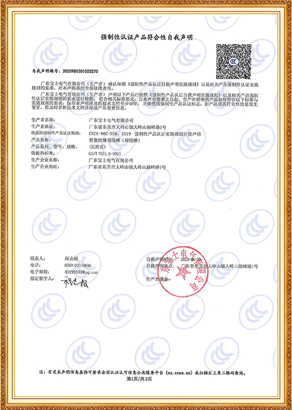 强造性认证产品切合性自我申明