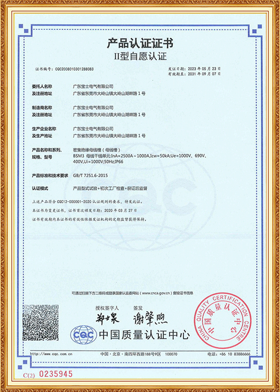 中国II型自愿认证证书