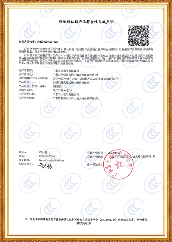 强造性认证产品切合性自我申明