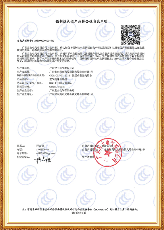 强造性认证产品切合性自我申明