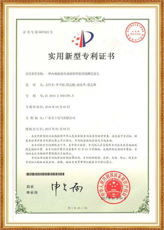 内嵌温度传感器的智能母线槽衔接头