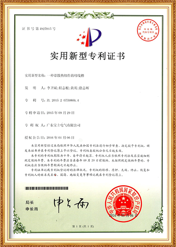 带散热组件的母线槽