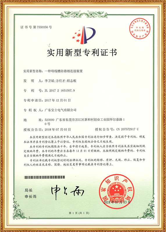 母线槽防错相衔接装置