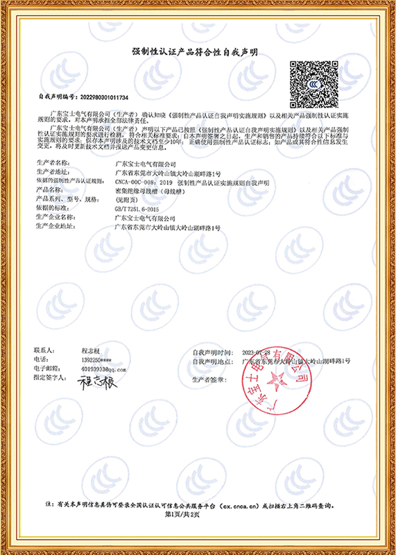 强造性认证产品切合性自我申明