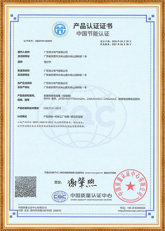 中国II型自愿认证证书