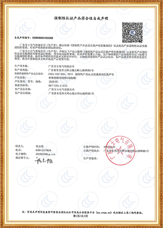强造性认证产品切合性自我申明
