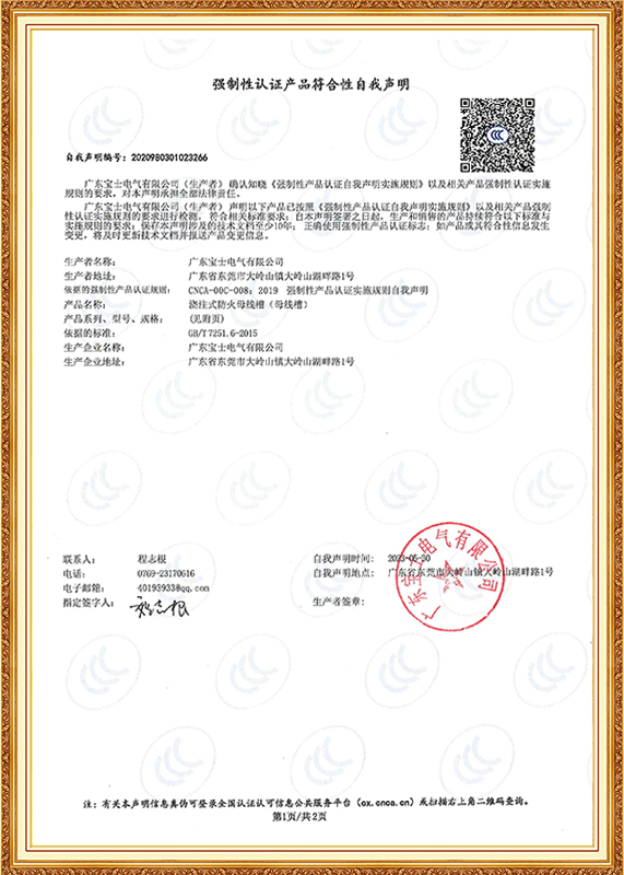 强造性认证产品切合性自我申明