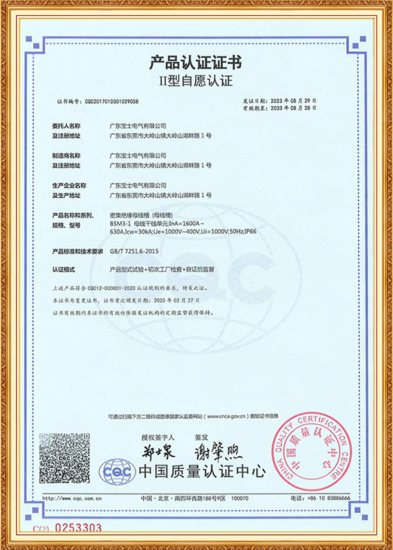 中国II型自愿认证证书