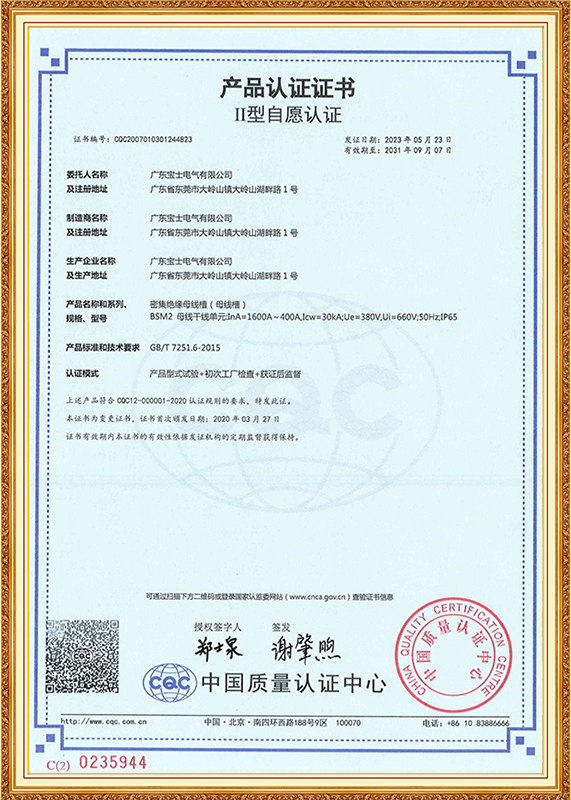 中国II型自愿认证证书