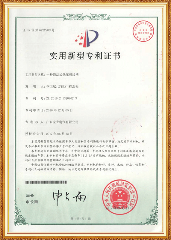 滑动式低压母线槽