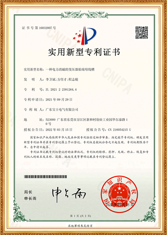 电力消磁的变压器始端母线槽