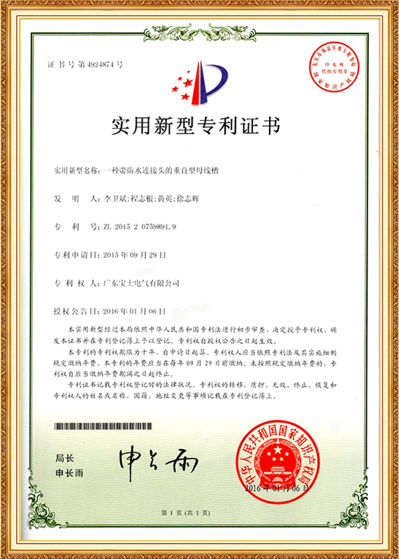 带防水衔接头的垂直型母线槽