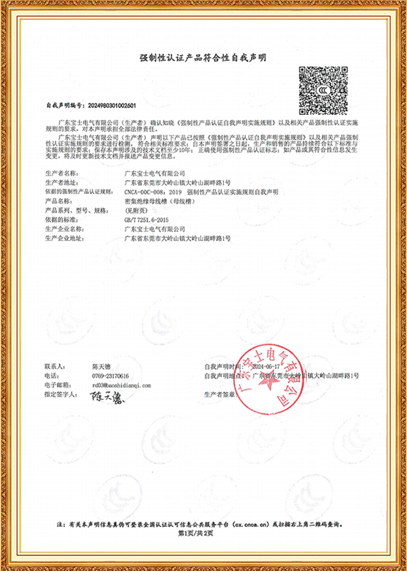 强造性认证产品切合性自我申明