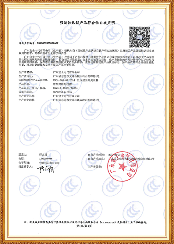 强造性认证产品切合性自我申明