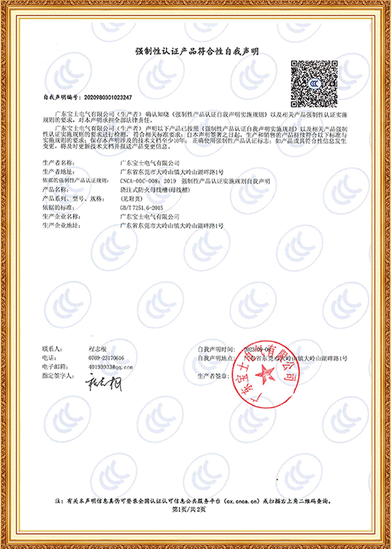 强造性认证产品切合性自我申明