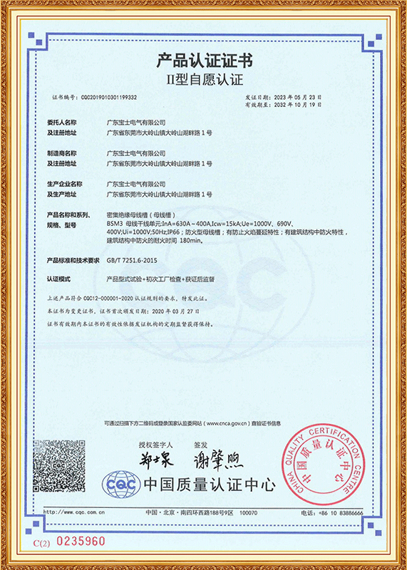 中国II型自愿认证证书