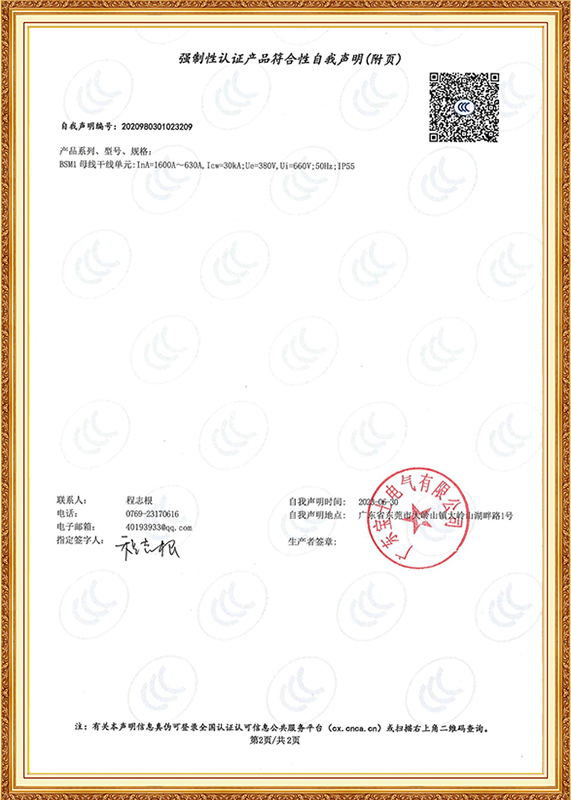 强造性认证产品切合性自我申明