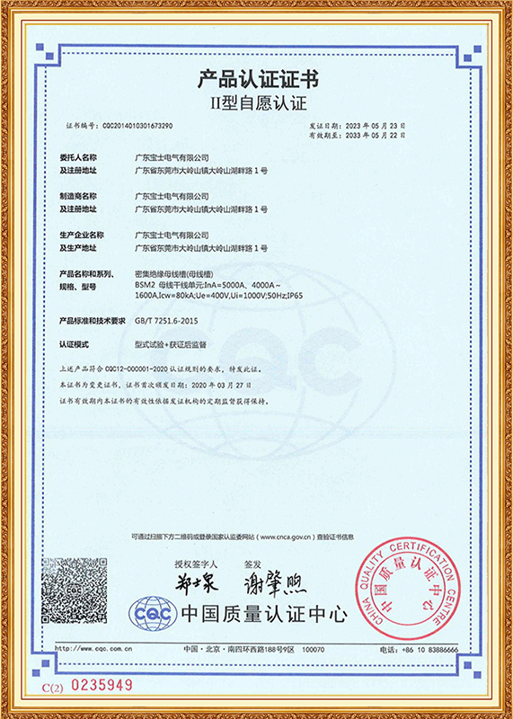 中国II型自愿认证证书