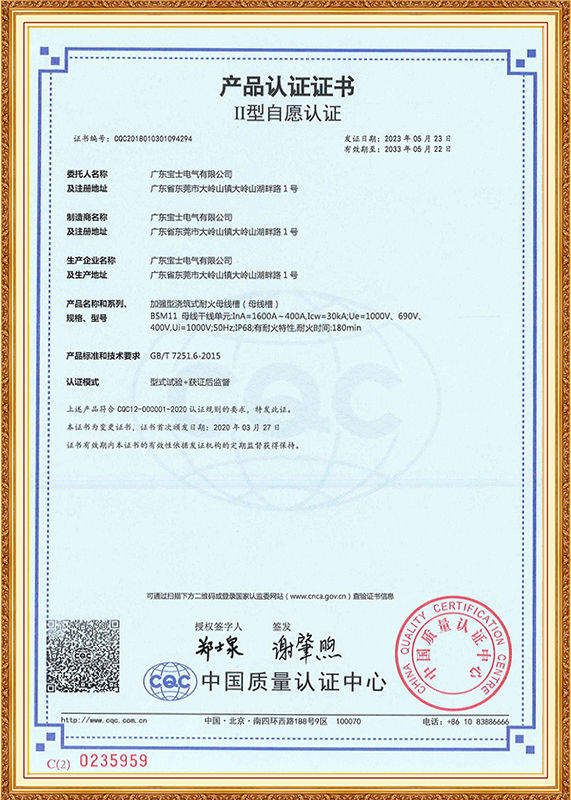中国II型自愿认证证书