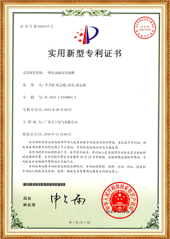 防水耐火母线槽