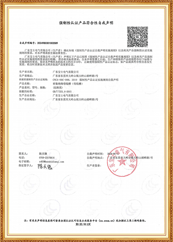 强造性认证产品切合性自我申明